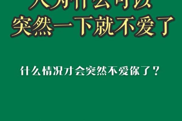 命运中的绝情：那些命格决定的冷漠与无情