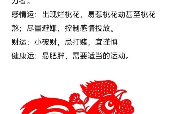 解密2017辛酉年：探索鸡年命理的奥秘与影响