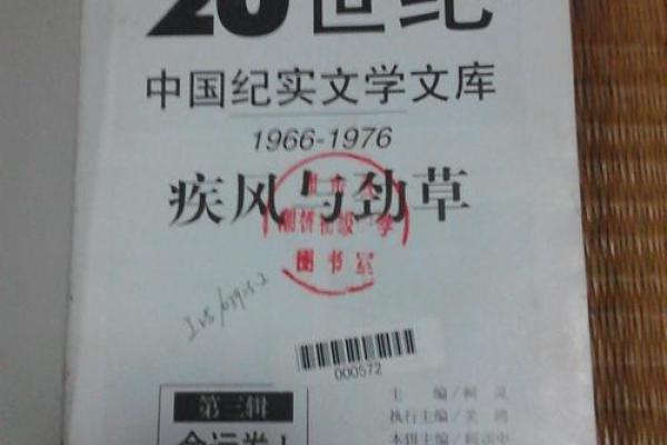 探索1976年八月，命运的多重意义与人生的启示