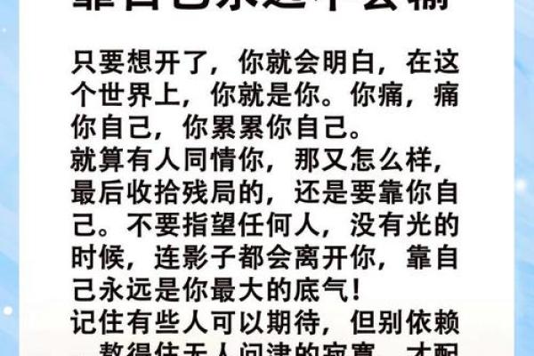 什么都靠自己的人命运如何：勇敢追梦的真实故事