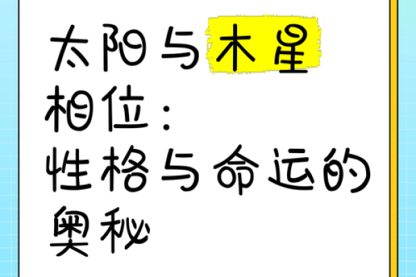 命带贱：探寻命运与性格交织的奥秘