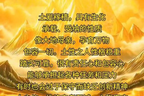 探秘壁上土命：年份与性格的深层联系