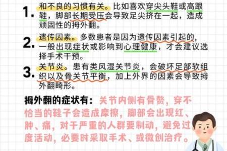 探索脚拇指外翻的深层含义与人们的生活影响