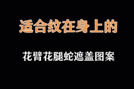 命里缺水如何通过纹身改善运势：寓意与选择