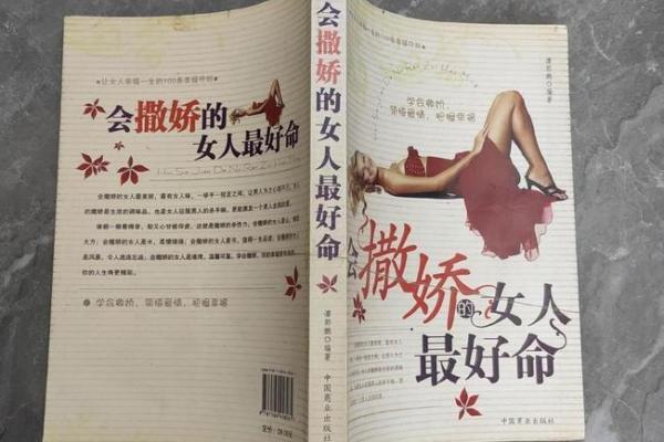 极强之命的女人：掌控人生，崭露光芒的女神之路