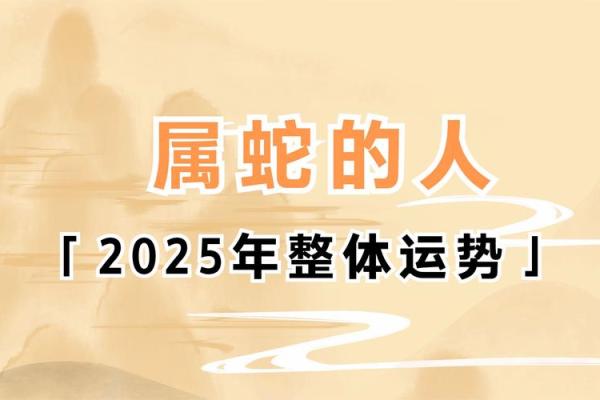 2023年蛇属什么命？揭秘蛇年命理与运势变化！