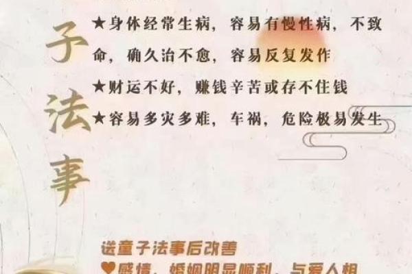 双童子命之人忌讳：揭开命理背后的神秘面纱