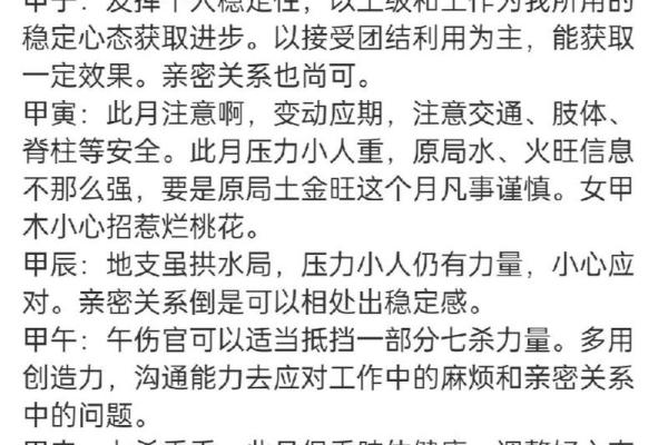 甲木命的最佳搭配与运势提升策略分析