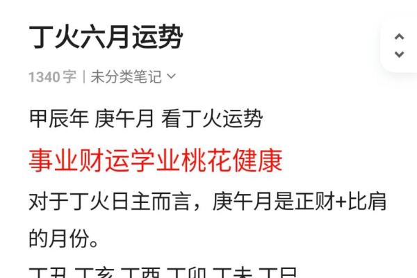 探秘丁卯、丁未与甲申的命理内涵与人生智慧