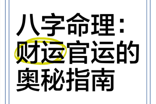 命理学的奥秘：如何利用命理提升运势与生活质量