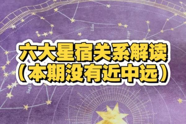 命之星：星宿中的指引，揭示内心深处的未来之路