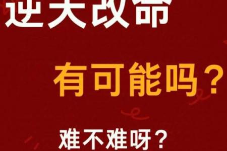 生来定是奴才命，命运如何才能改变？