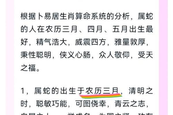 农历腊月出生的蛇：命运与性格的深度解析