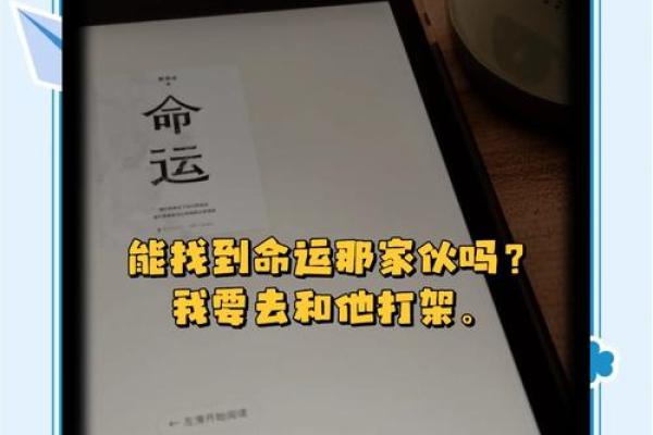 你生来有什么命？解读命运与人生的深刻启示