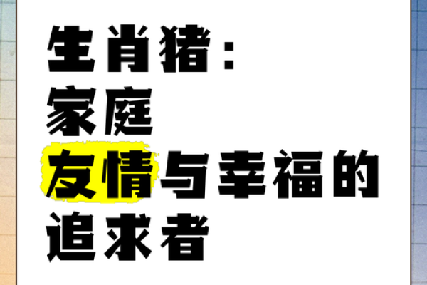 2019年属猪男女的命运解析：顺利与挑战并存的生活之路