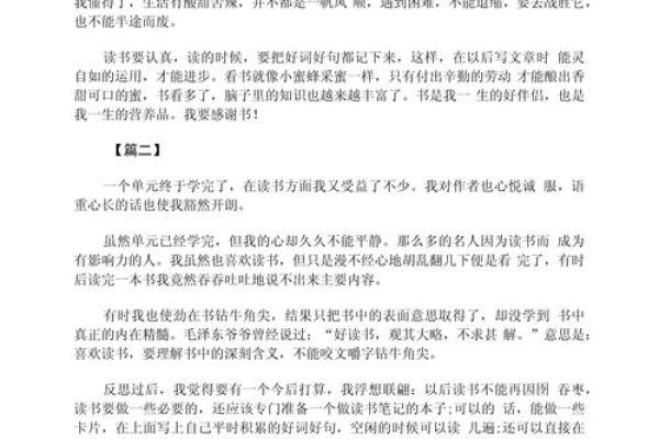 四字成语的魅力：从读书到生活的启示