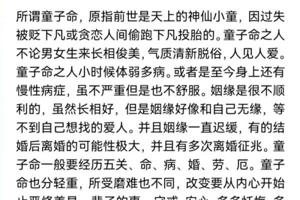 童子命迎小人，如何破解生活中的磨难？