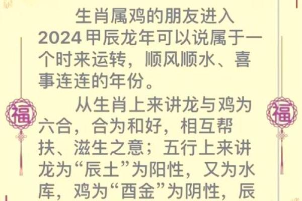 49岁属鸡的命理解析：揭示命运与人生的秘密