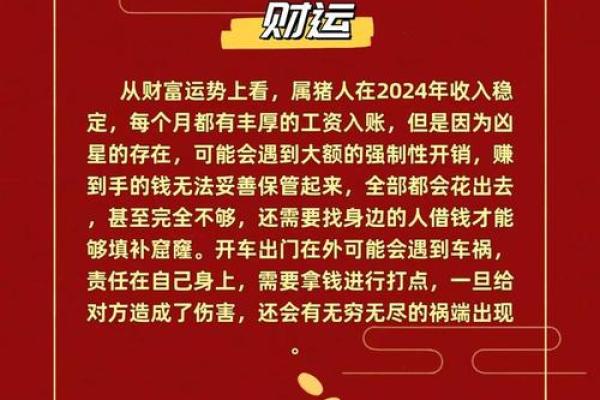 1996年腊月猪命：解析性格与命运，寻找幸福与成功的钥匙