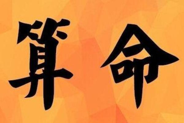 算命与吃斋的神秘之道——命运与生活的深刻联系