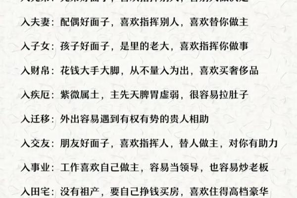 紫微斗数解析：普通人的命运特征与生活智慧