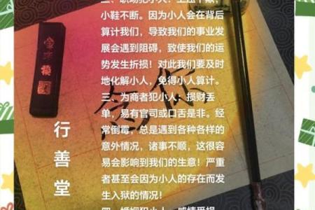 童子命迎小人，如何破解生活中的磨难？