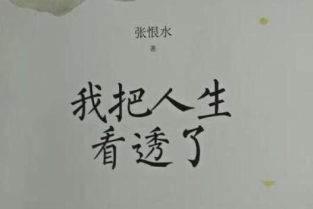 揭秘仕途命格：如何看透人生职业的深层秘密