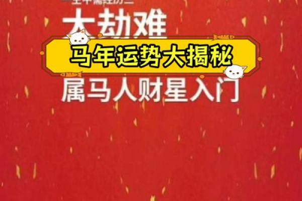 2013年属马人的命运与性格解析：奋发向前的骑士之路