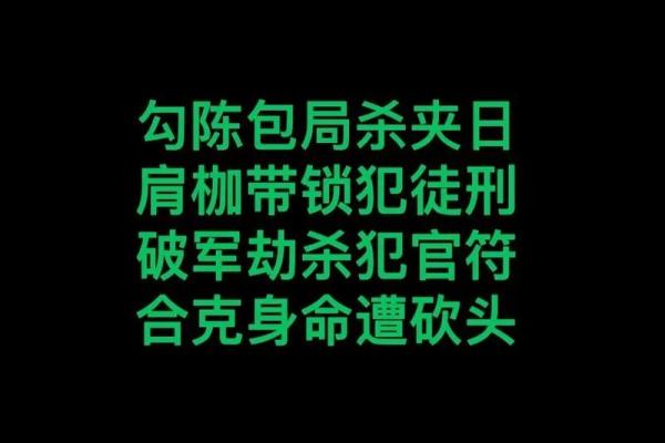 为什么命里会有官符？探秘命理与人生的玄机