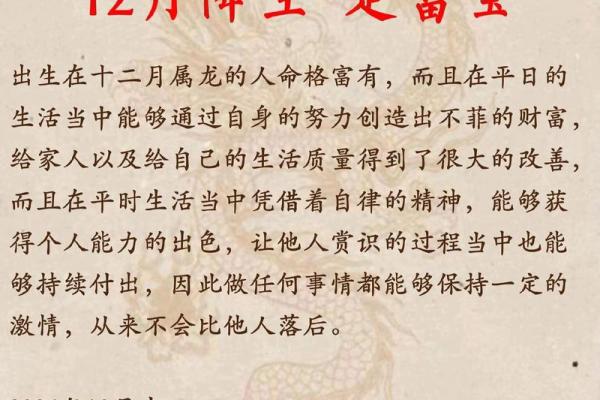 2024年将迎来龙年：解读属龙的人生特点与命运解析