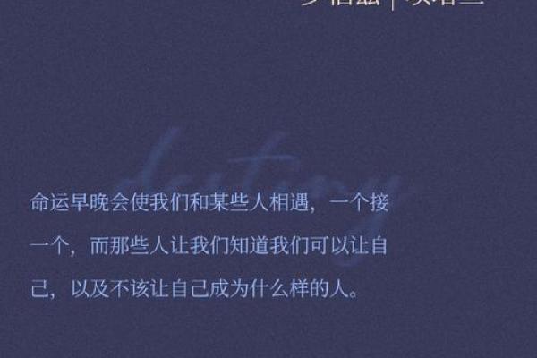 解读不能心动的命格：命运的禁锢与自我救赎之路