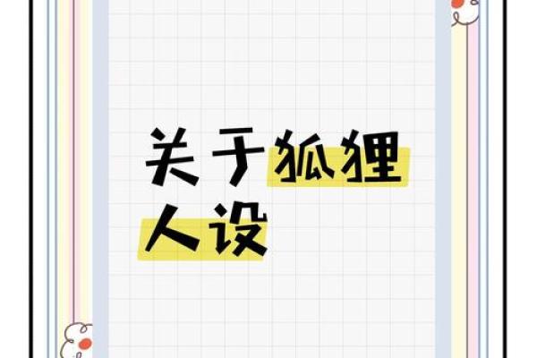 懂得享受生活，养狐狸的人生——适合哪些命理的人？