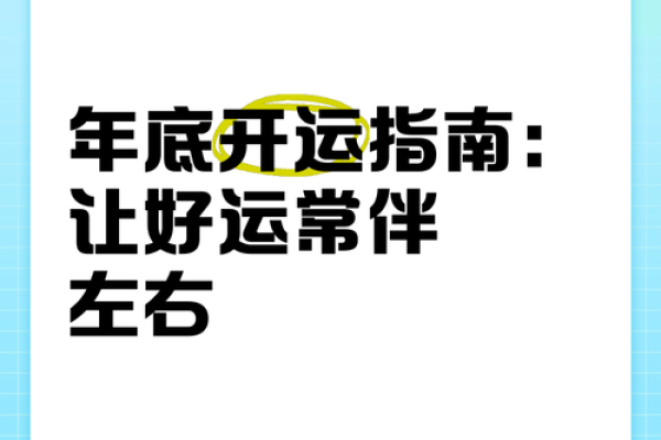 水命人士的理想方位：吸引好运的生动指南