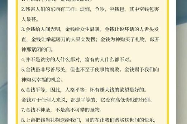 中富之命：一探人生财富的深层次解析