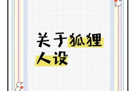 懂得享受生活，养狐狸的人生——适合哪些命理的人？