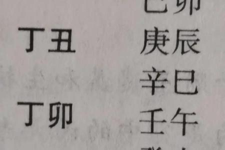 小富贵命解析：如何理解命理中的小富贵与人生成功之路