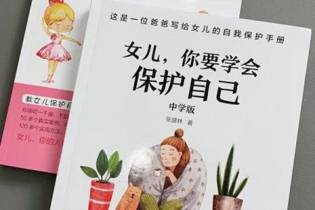 探寻女儿命运的秘密：父母如何影响孩子的未来