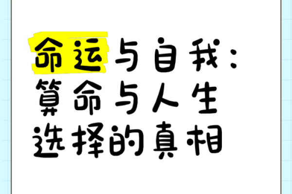 箅命起运的深刻含义与人生启示