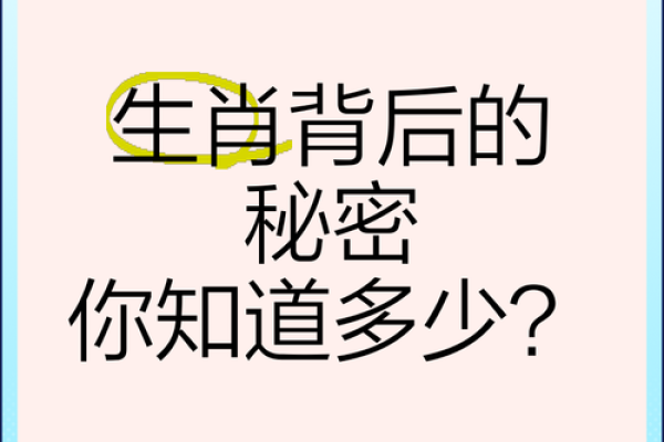 属什么生肖命运最不佳？揭开生肖背后的秘密