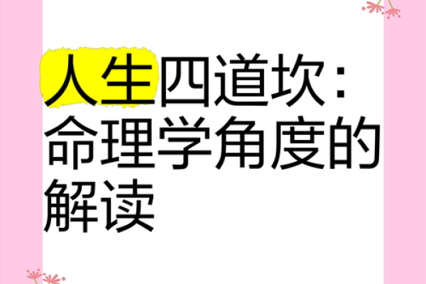 解读命理：揭示你的命中缺失与人生方向