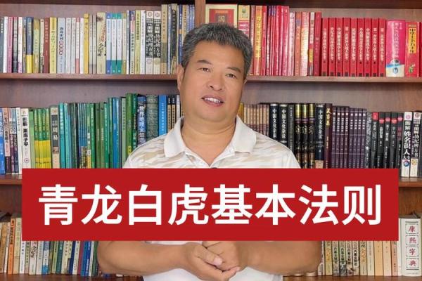 探秘命理：从男命青龙白虎看人生运势与成功之道