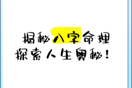 6.3两的命运：揭秘命理与人生的奇妙联系