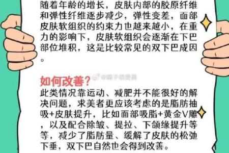 双下巴的女人命运解析：不只是外貌的象征