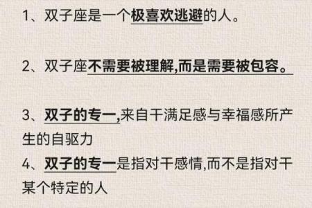 双命星座揭秘：你是哪个星座的双重个性？