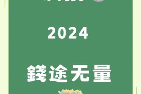 1996年属鼠者的财运与命理解析：如何把握财富之道