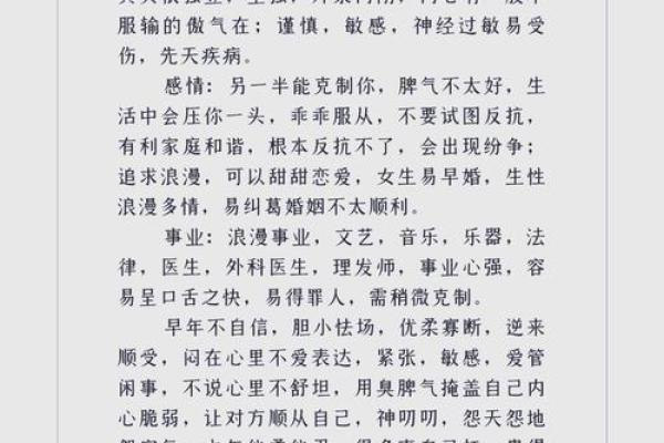 探秘癸未日男命的命理特征与人生轨迹