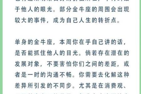 探索金牛命的深层含义，揭示其独特的命运特征与人生轨迹