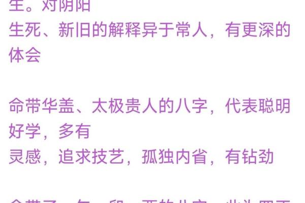 揭开八字命理的神秘面纱：三垣之命的深层解析