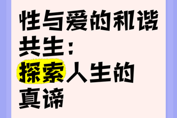 探索海心地命的奥秘：解密人生与自然的和谐之道