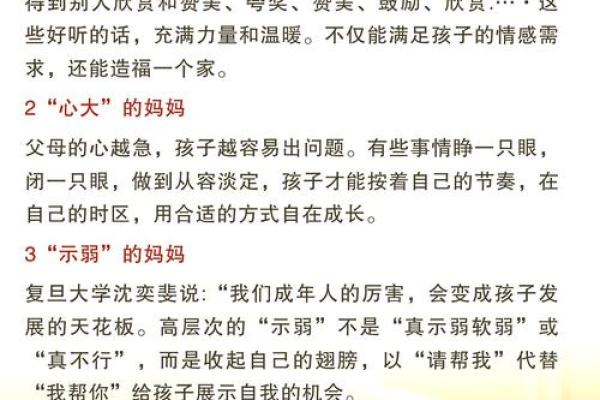 母亲性格对孩子命运的深刻影响解析